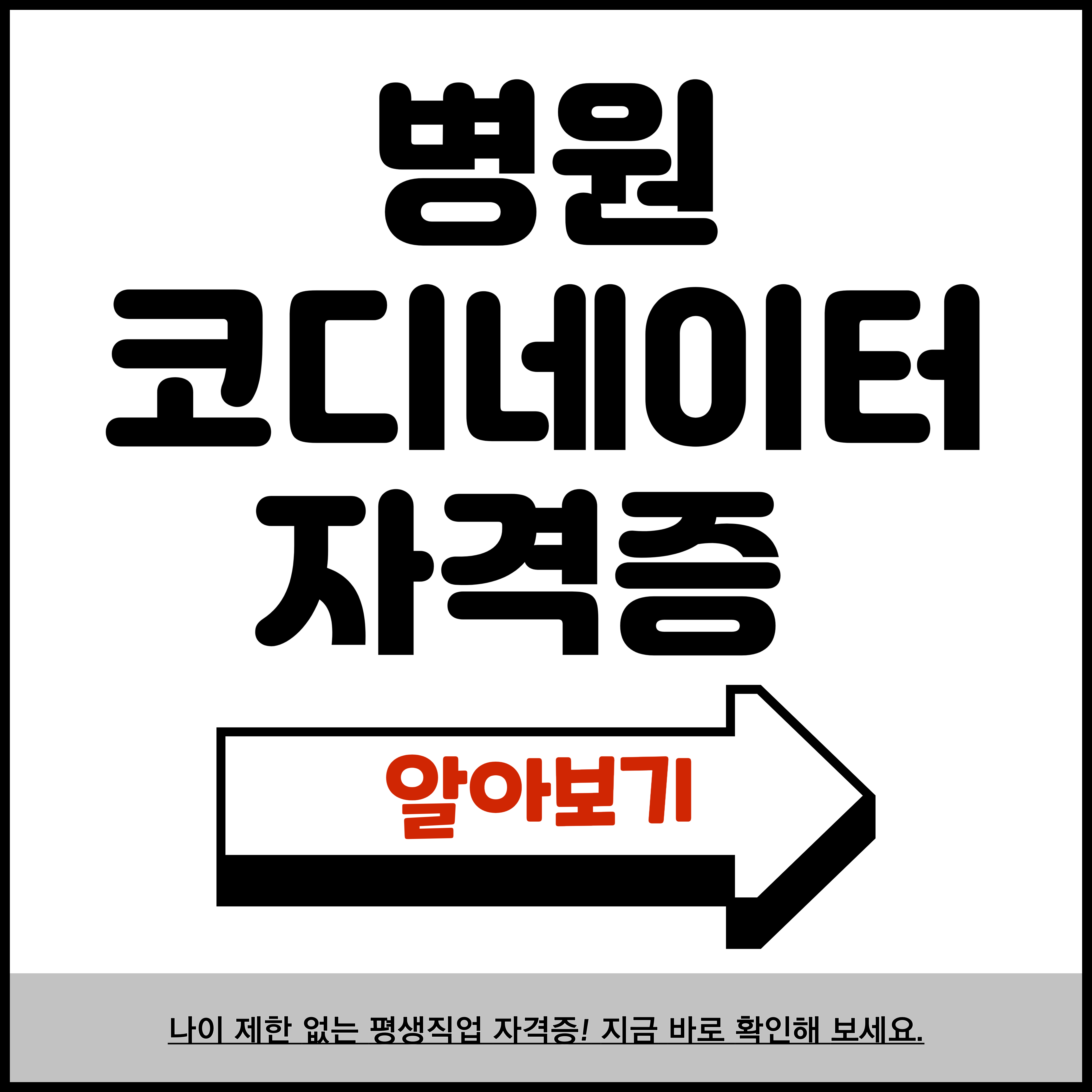 병원 코디네이터 자격증 시험