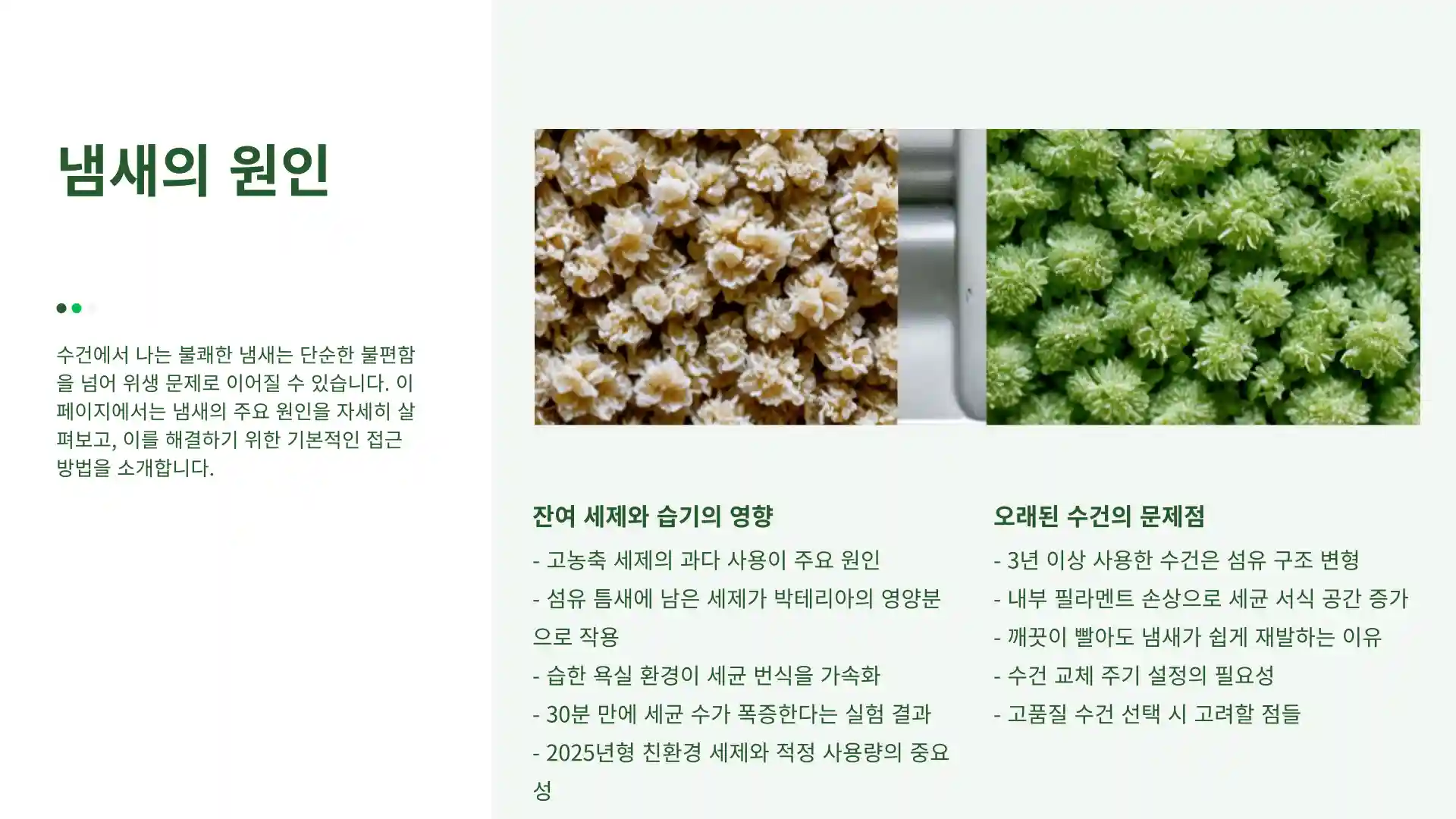 수건 냄새 없애는법