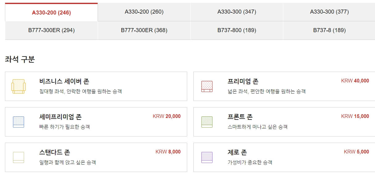티웨이항공사전좌석-금액(예시:인천-나트랑)