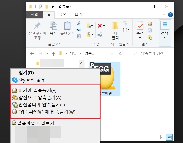 알집 EGG 압축 풀기