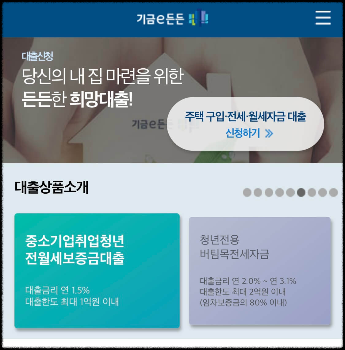 중기청 전세대출