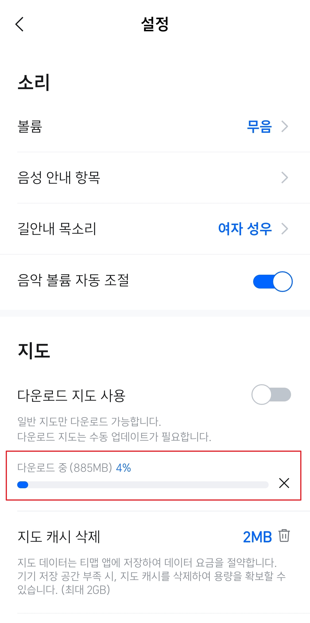 지도 데이터 다운로드 진행 중