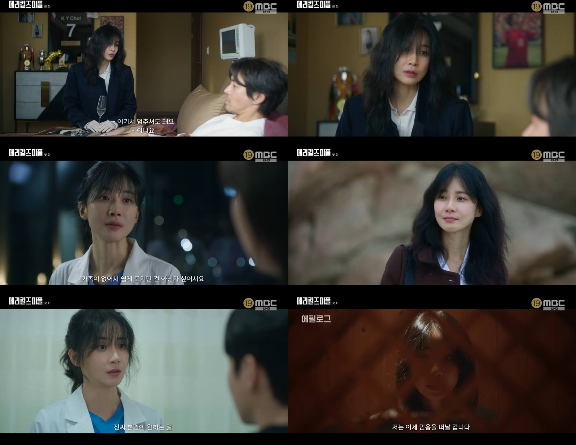 드라마 메리 킬즈 피플