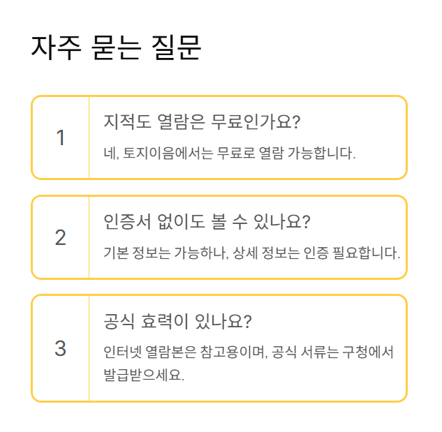 지적도 열람/발급 최종 정리