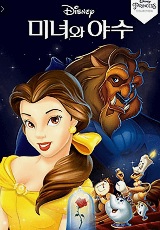 노란색드레스를 입은 미녀와 야수의 사진