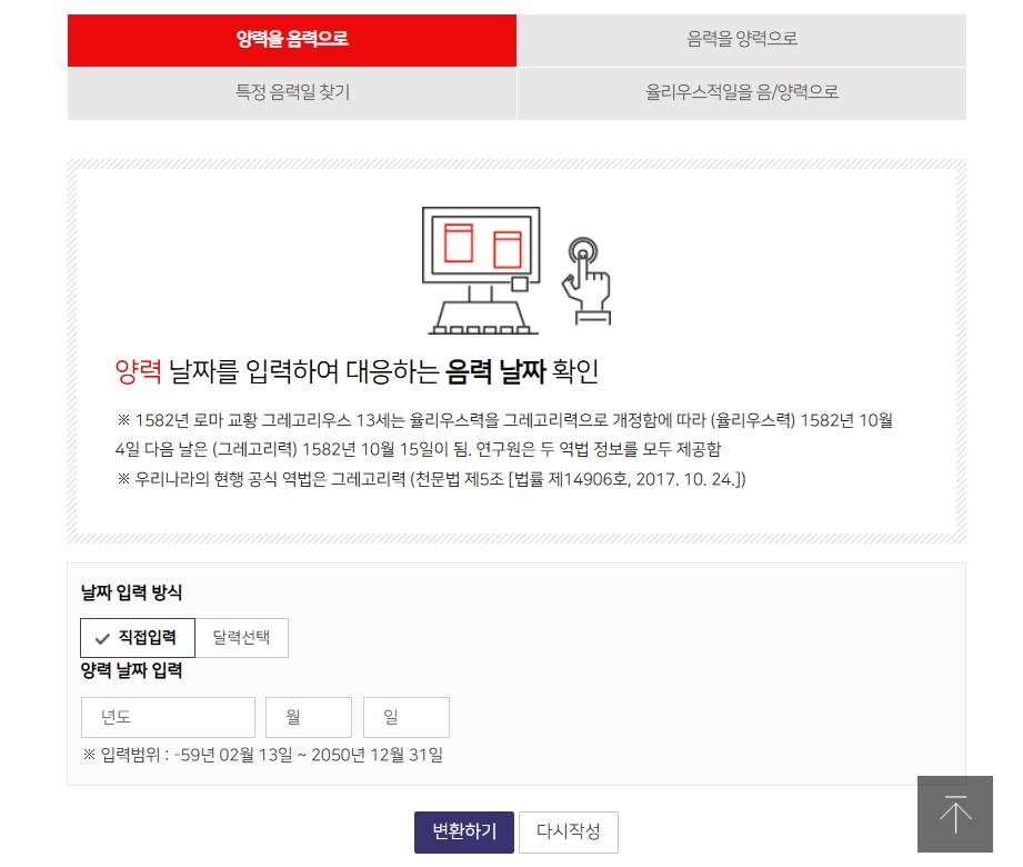 한국천문연구원 음력 양력 변환기