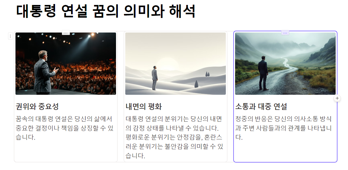대통령 연설하는 꿈의 의미와 해석 📜