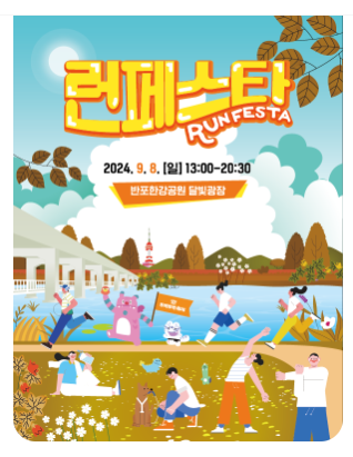 런페스타