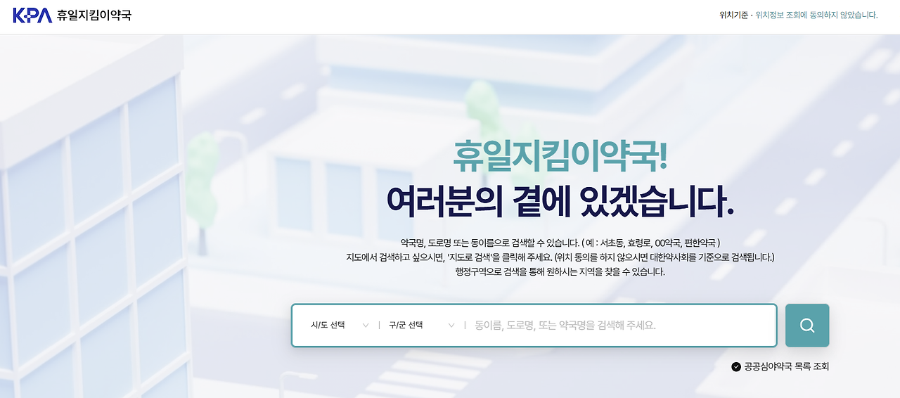 2025 진주 추석 문여는 병원 약국 응급실