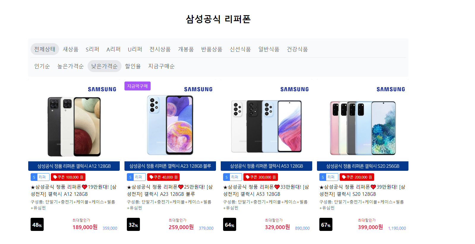 리퍼폰이란? 중고폰과의 차이 (갤럭시,아이폰)