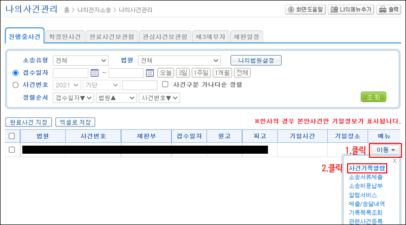 사실조회회신 방법