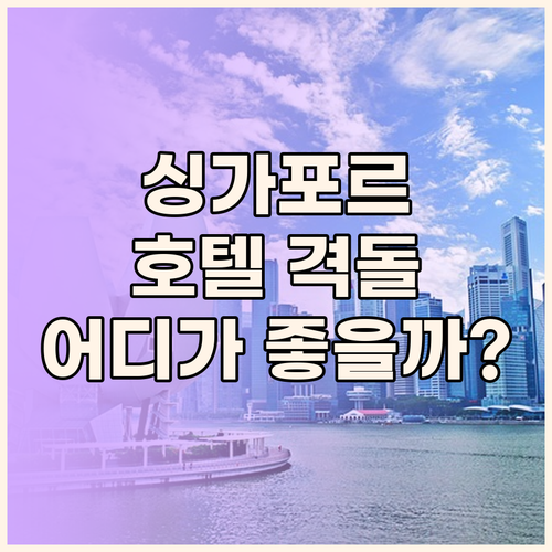 마리나 베이 샌즈 vs 파라독스 vs