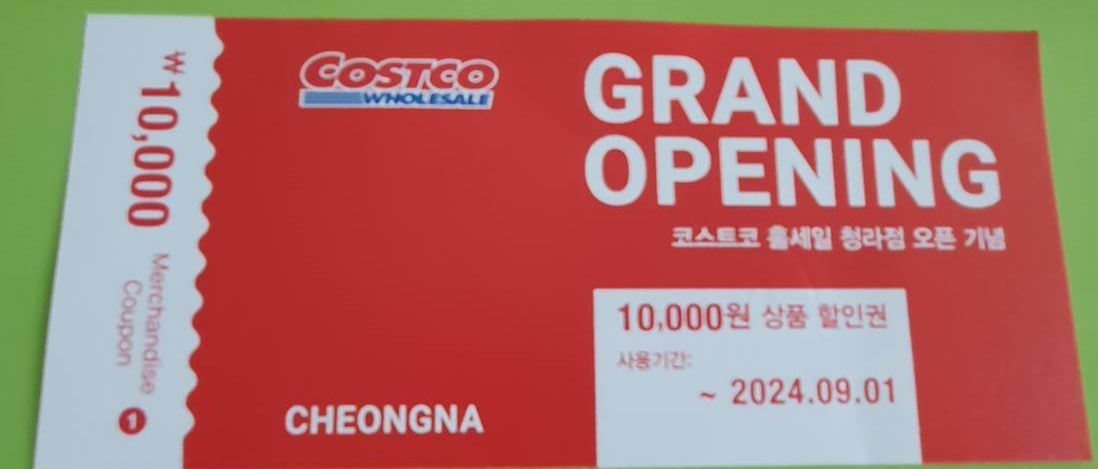 코스트코 청라점 오픈가입 회원권