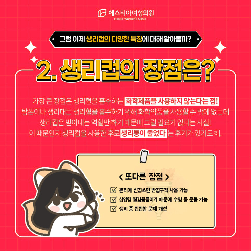 생리컵 장점