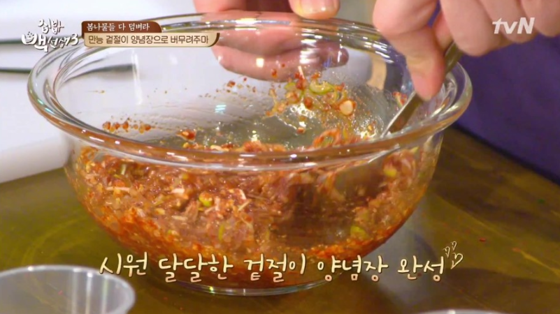 백종원 봄동 겉절이 만들기 (만능양념장)