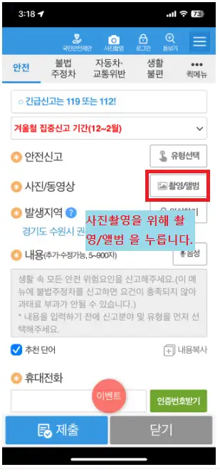안전신문고불법주정차-사진촬영-이미지