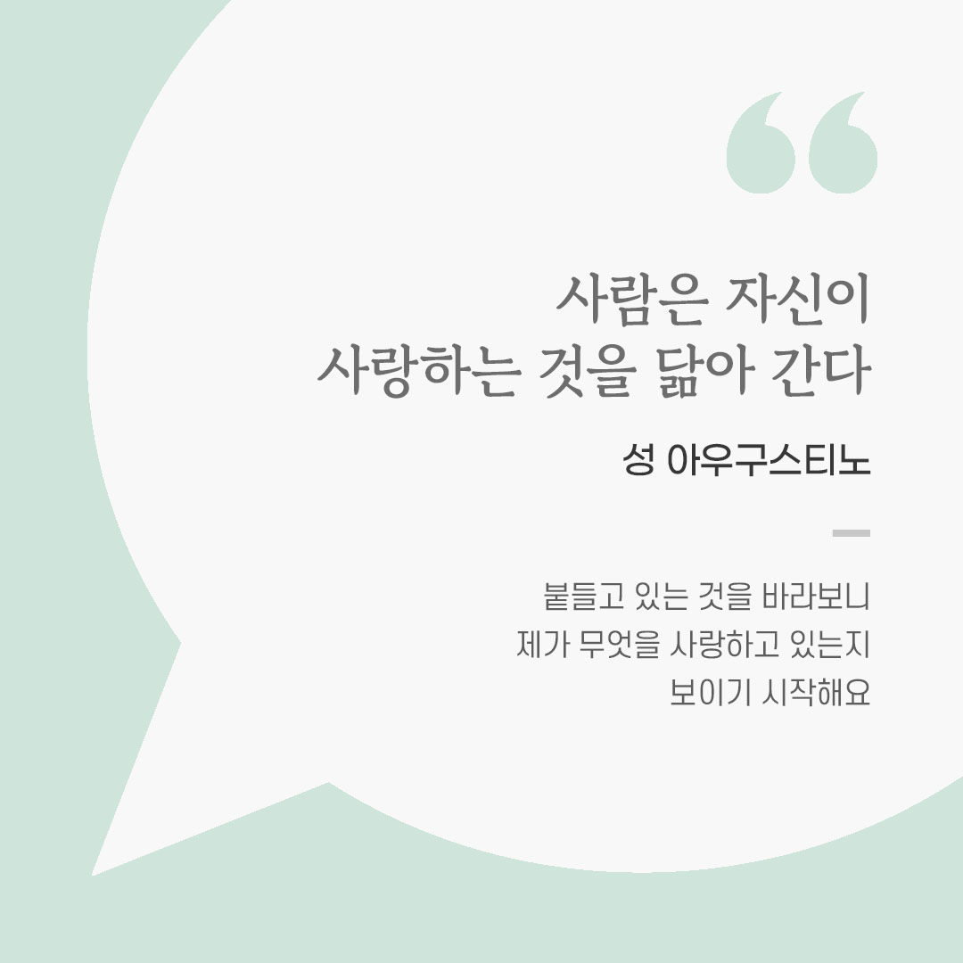 용기를 전하는 가톨릭 말씀 카드, 위로와 힘이 되는 좋은 글