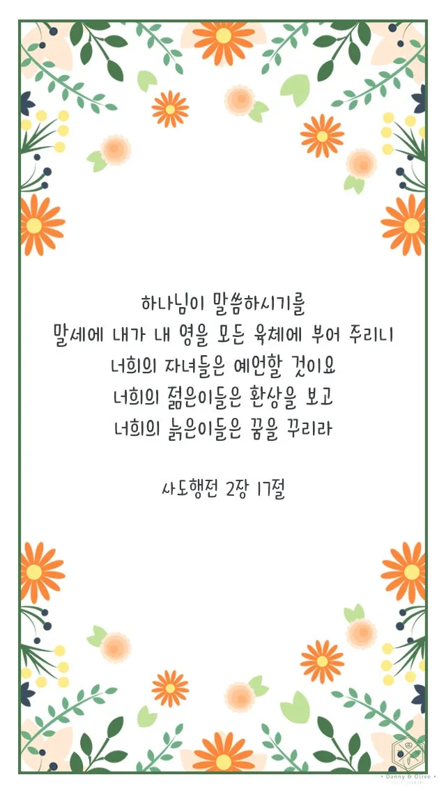 사도행전 2장 제자들의 성령 묵상_6