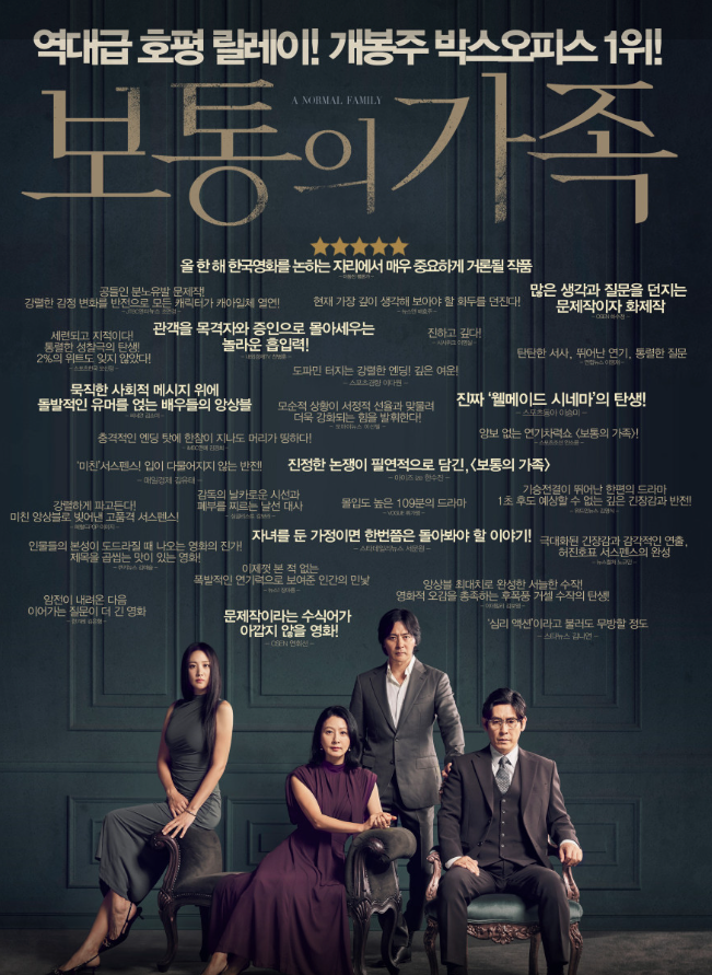 영화 보통의 가족 메인 포스터 사진