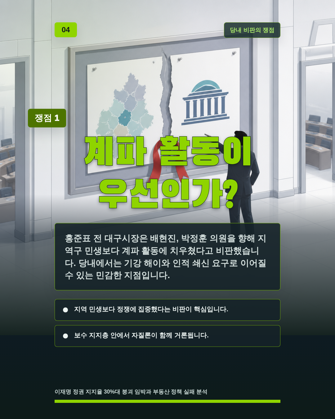 계파 활동이 우선인가?