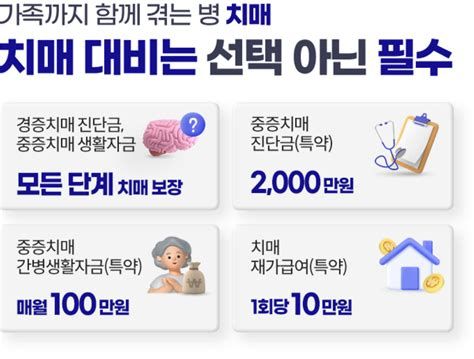 치매 간병인 보험