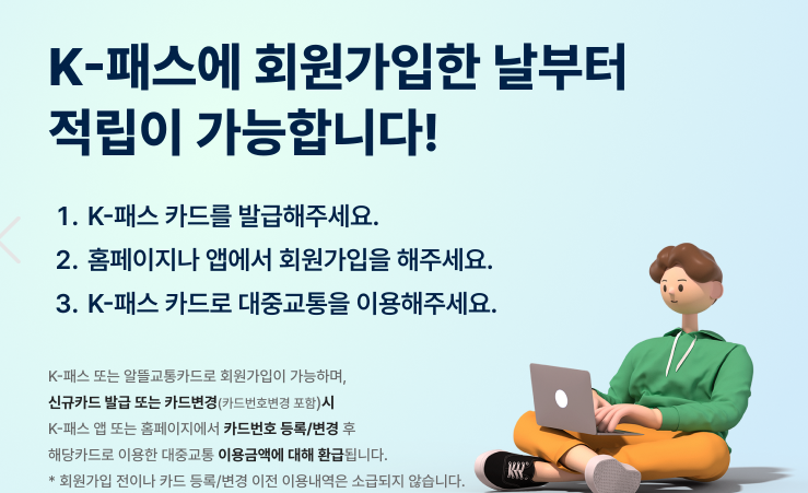 인천 i+차비드림 신청방법 ｜ 2025년 10월! 본격시행!!! 교통비 환급 혜택 완벽정리