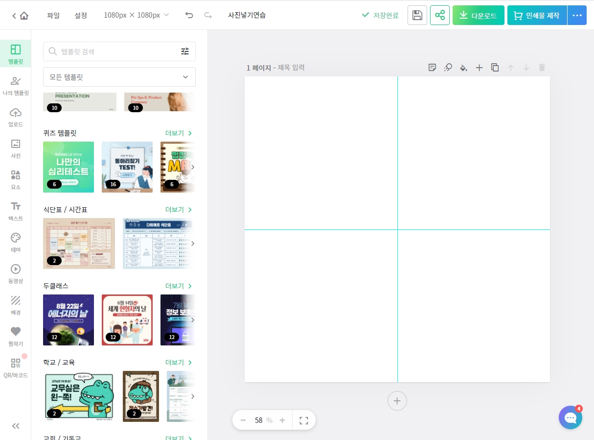 미리캔버스 사진넣기
