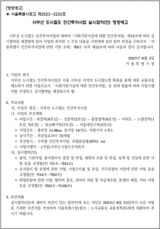 서부선