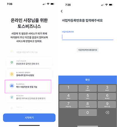 토스비즈니스어플