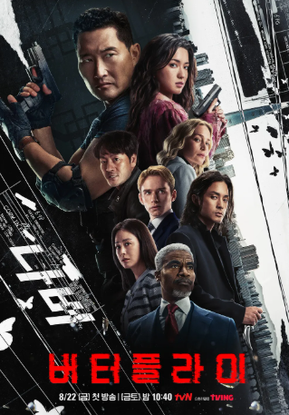 티빙 영화 버터플라이