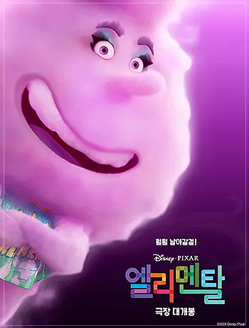 엘리멘탈-게일