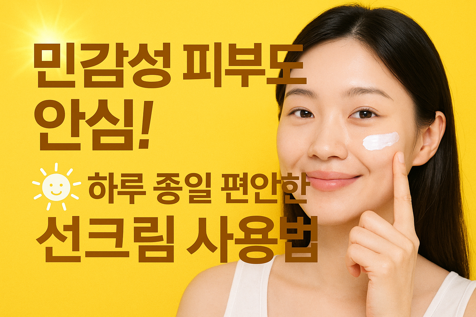 선크림