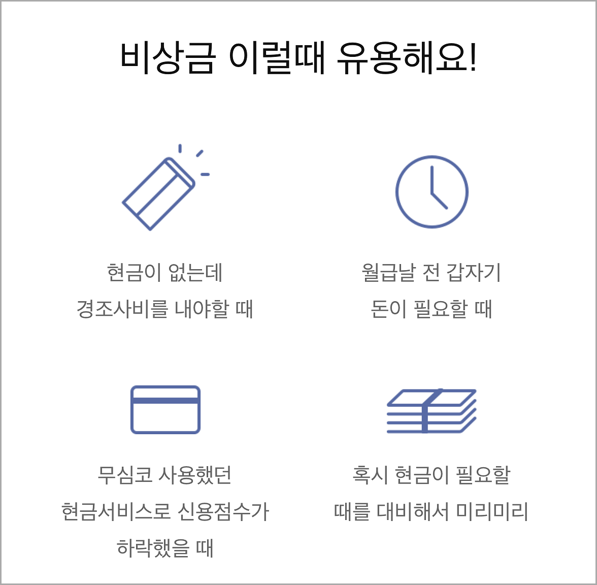 카카오뱅크에서 안내되는 비상금대출의 장점