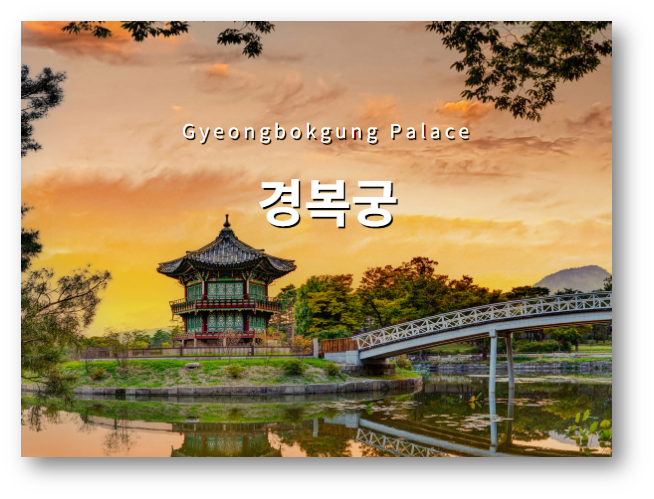 경복궁 야간개장 2