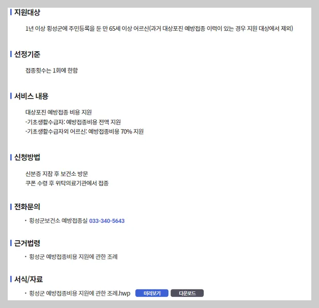 대상포진 무료접종 대상