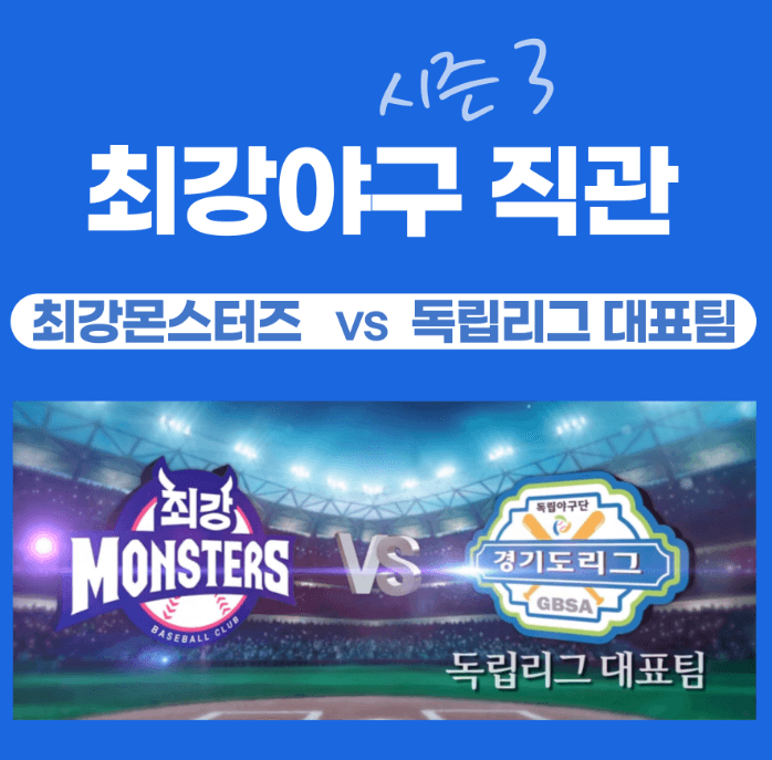 최강야구 직관 예매하기