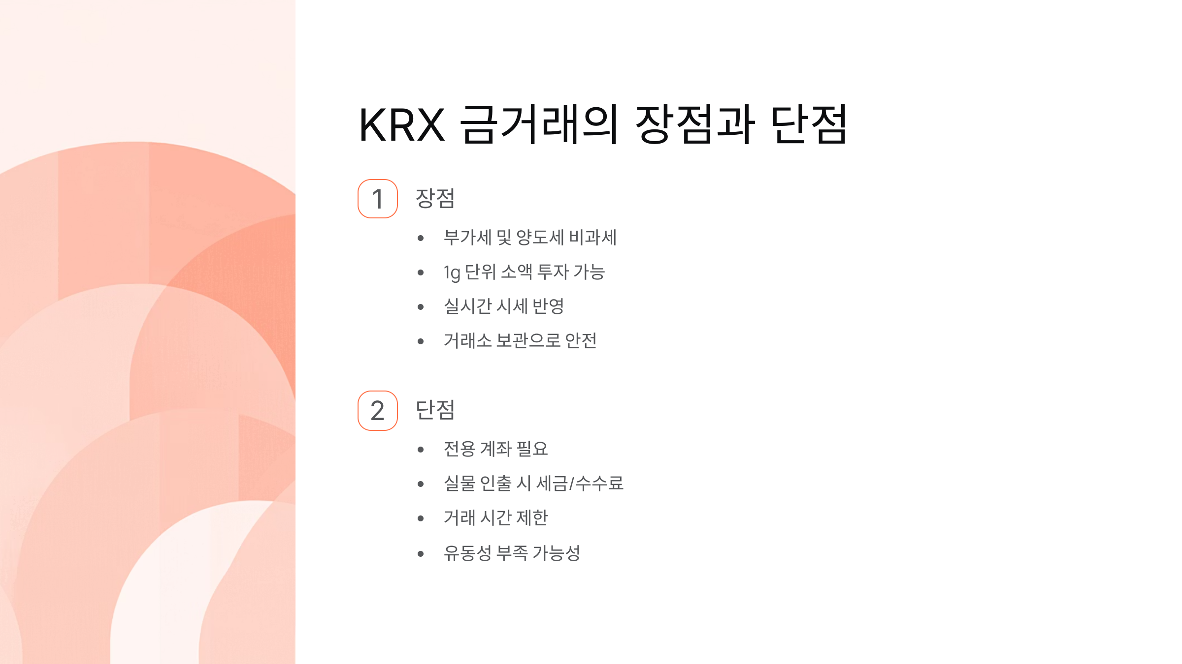 KRX 금거래