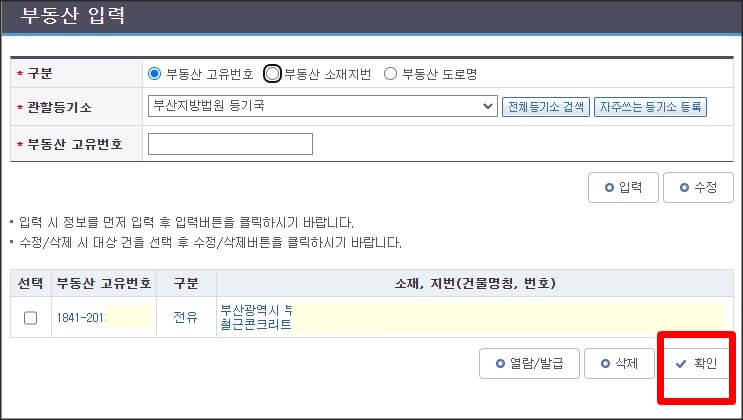 부동산입력화면