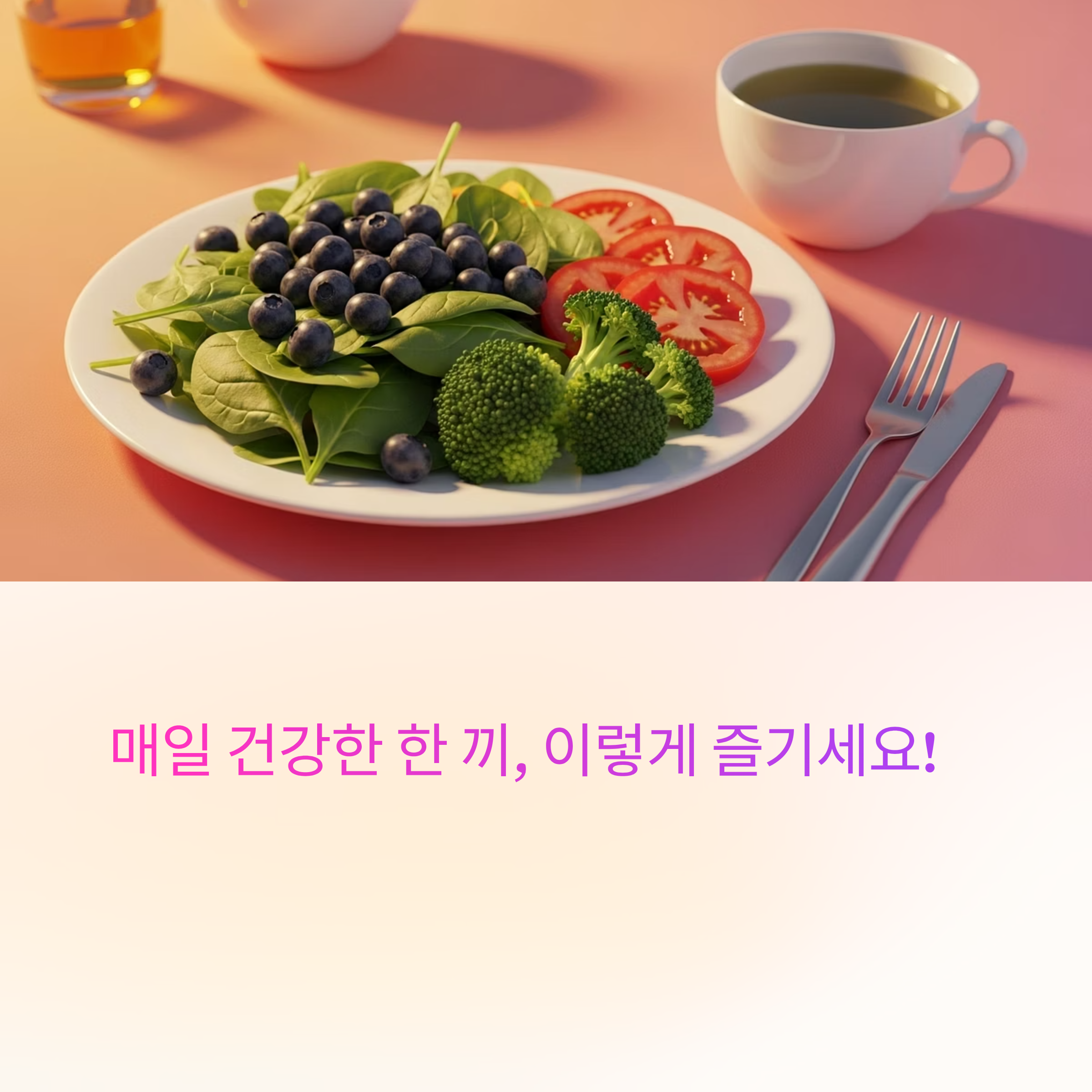 이렇게 섭취하기