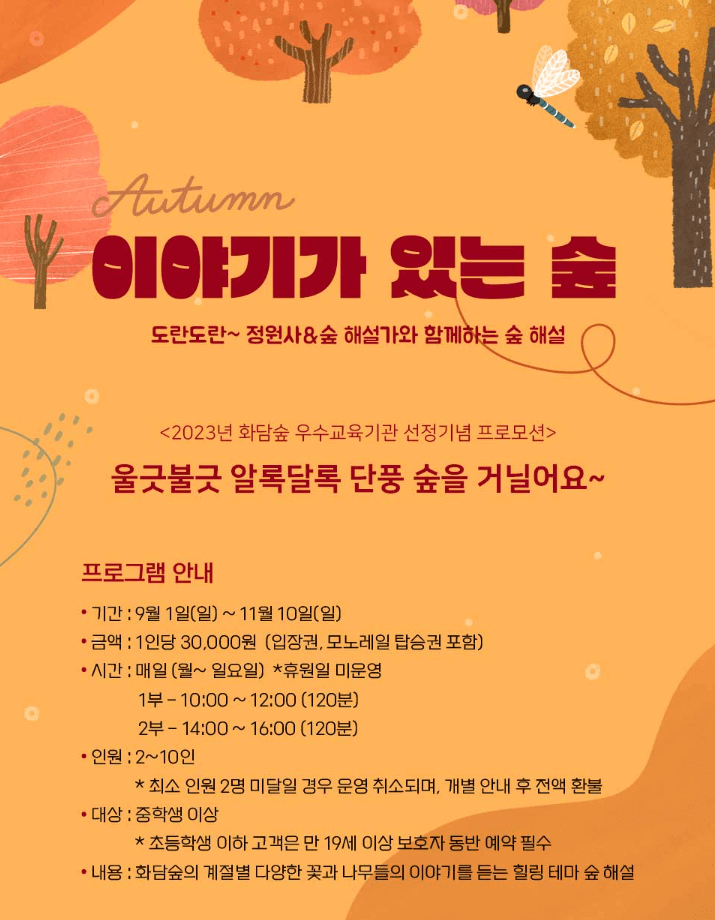 화담숲 가을 단풍 축제 입장권 모노레일 예매 방법