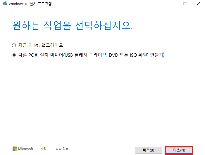 윈도우10다운로드04