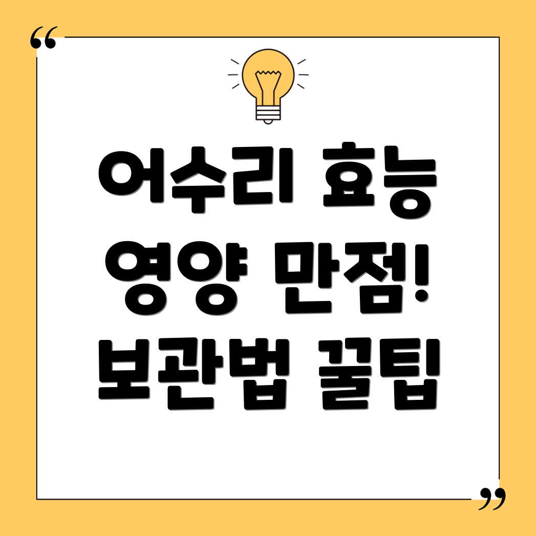 어수리