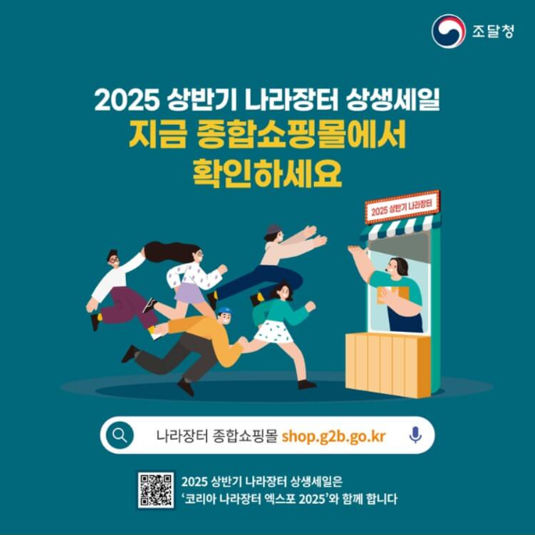 나라장터 상생세일 2월 26일 오픈!
