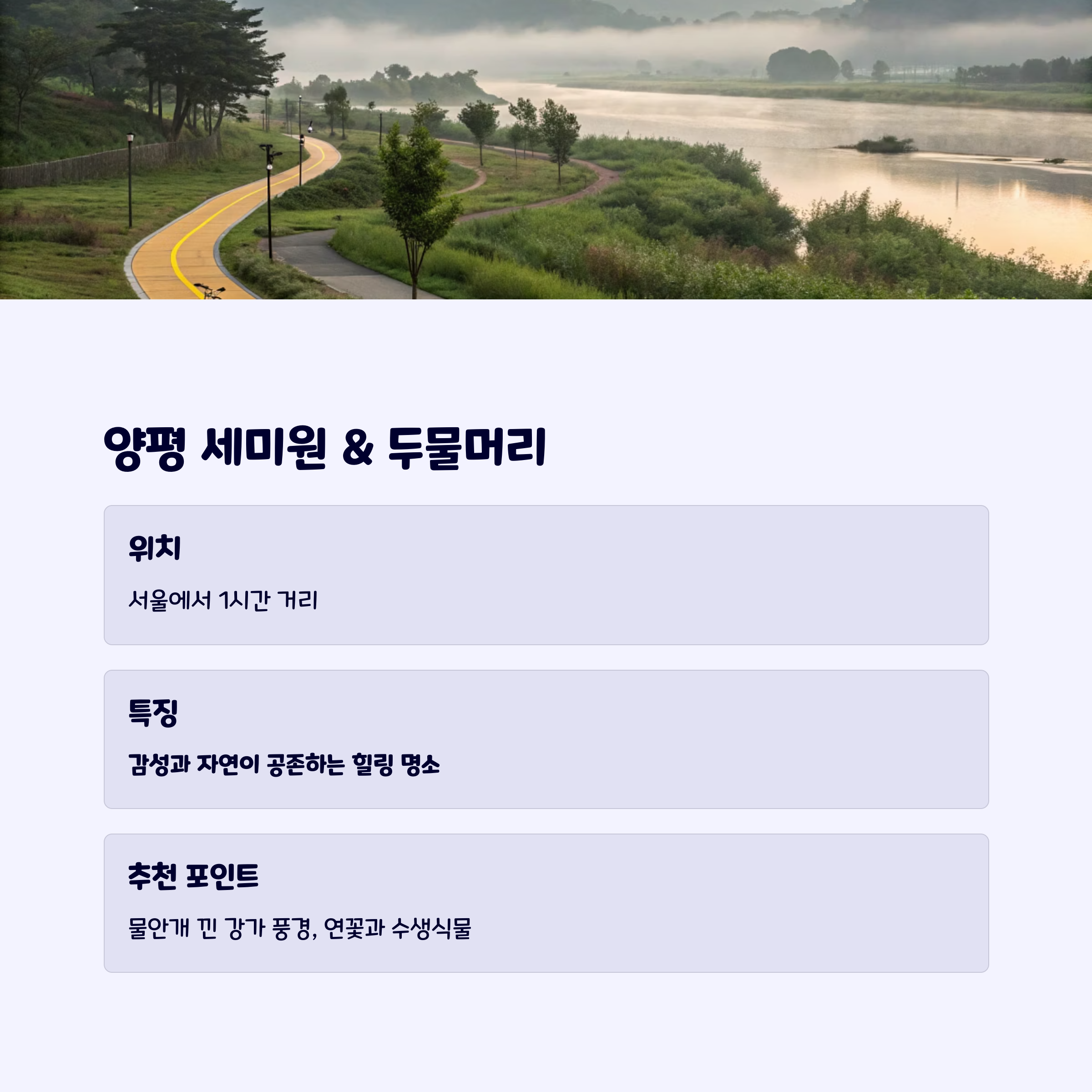 양평데이트