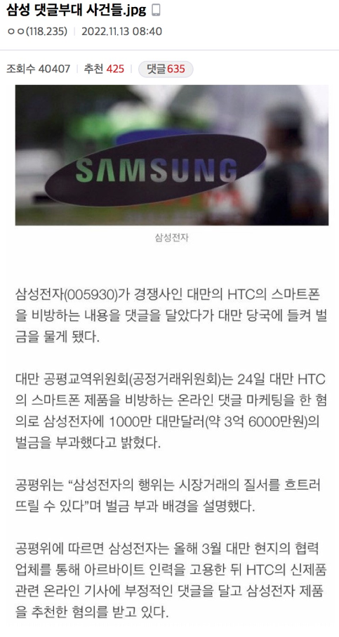 댓글부대 실화배경