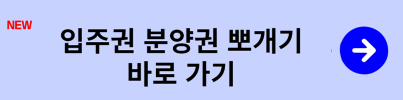 입주권