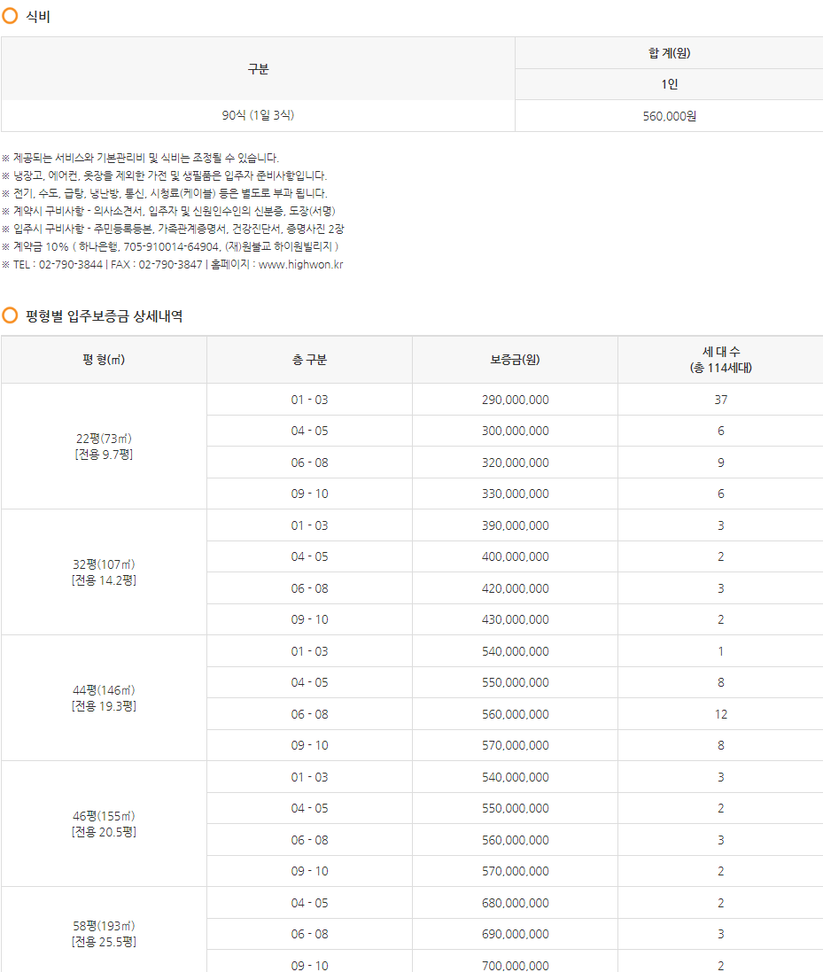 실버타운가격