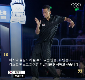 파리올림픽 브레이킹 비보이 일정 규칙 중계 예리 홍텐 프로필