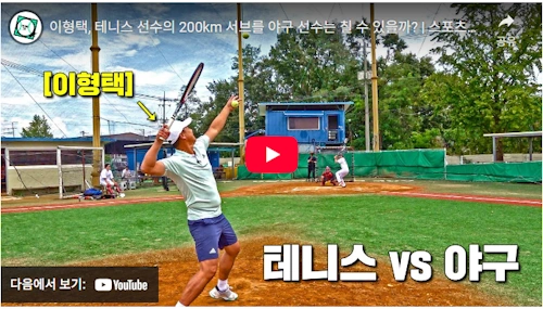 이형택 테니스 레전드 영상