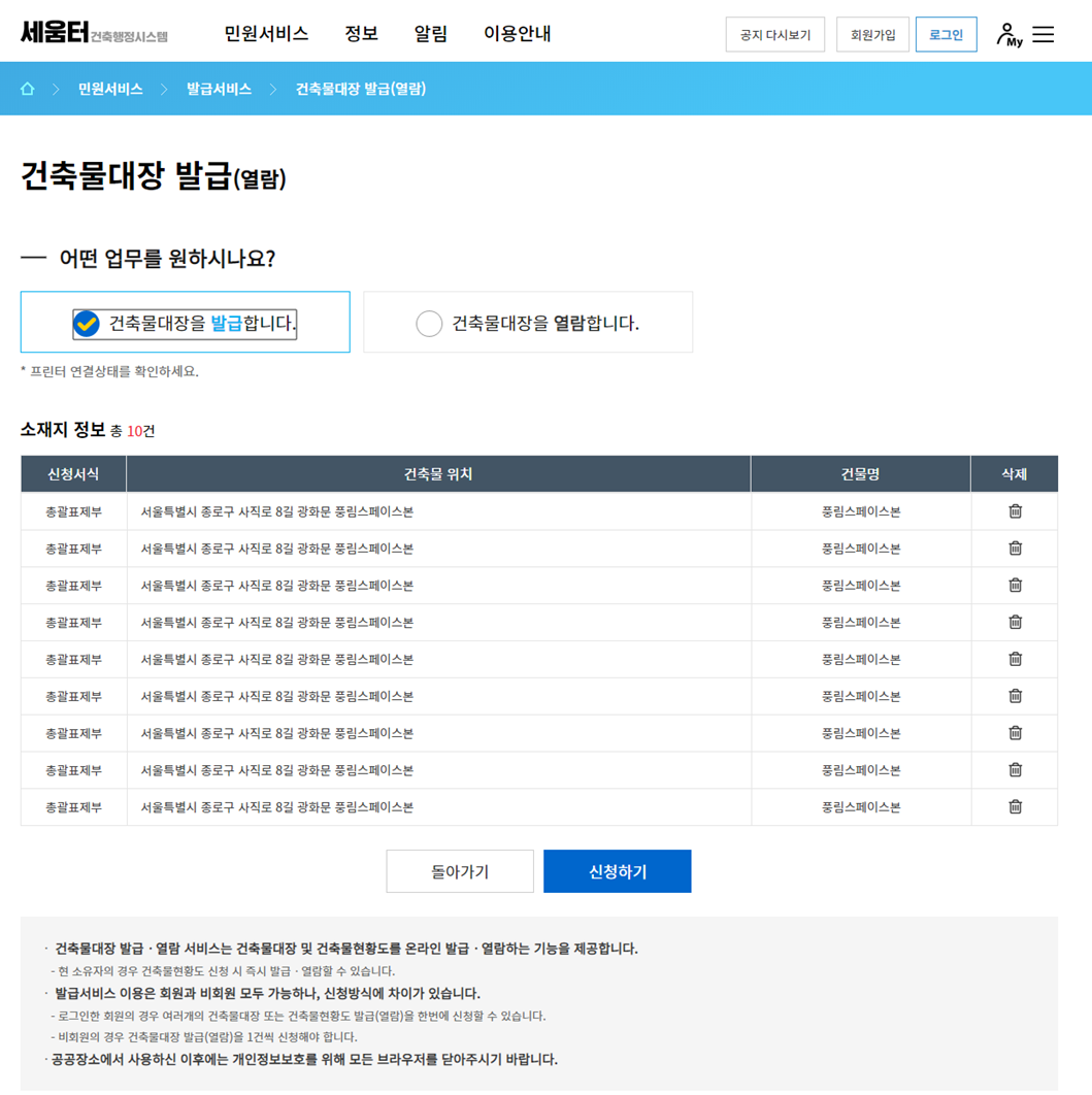 건축물대장 무료열람 민원24 세움터 3